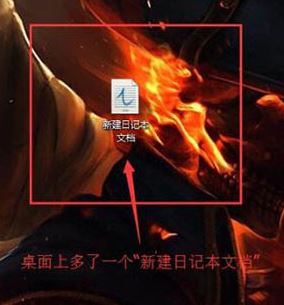 win7旗舰版日记本文档怎么用?日记本文档使用教程