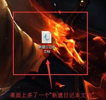 win7旗舰版日记本文档怎么用?日记本文档使用教程