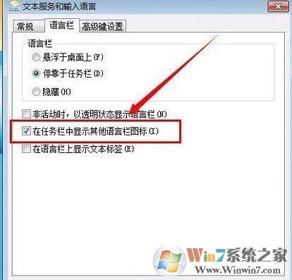 win7系统右下角输入法边上的问号图标怎么去掉