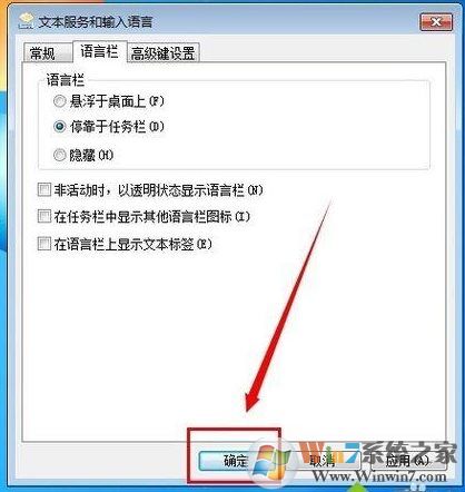 win7系统右下角输入法边上的问号图标怎么去掉