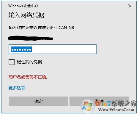Win10访问共享文件需要输入凭据取消方法