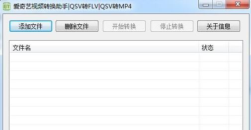 qsv转mp4怎么转?教你.QSV格式转MP4格式图文教程