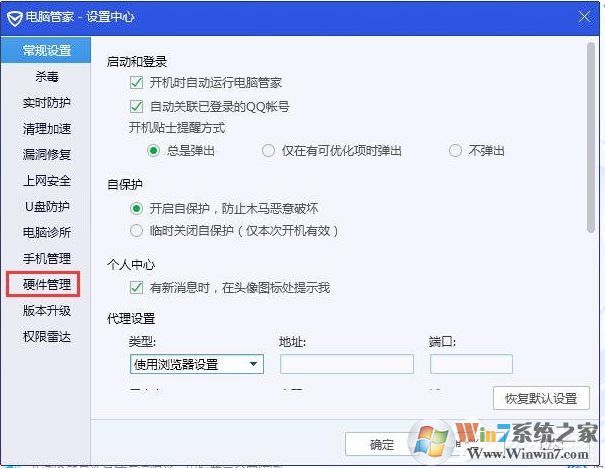 电脑管家的系统监控悬浮窗怎么开启?
