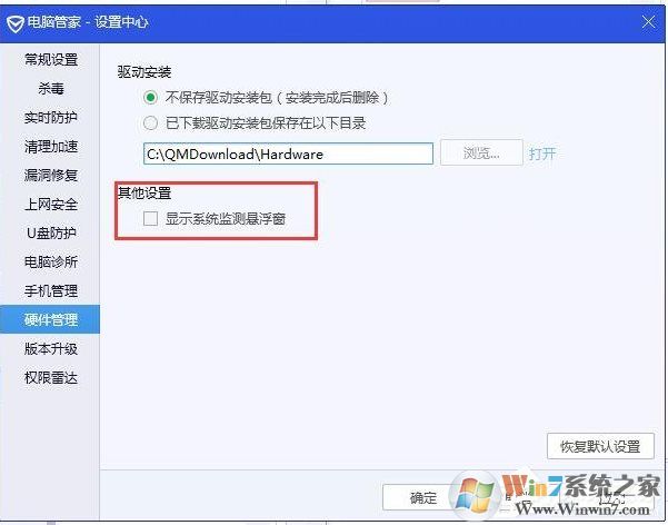 电脑管家的系统监控悬浮窗怎么开启?