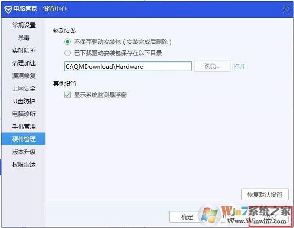 电脑管家的系统监控悬浮窗怎么开启?