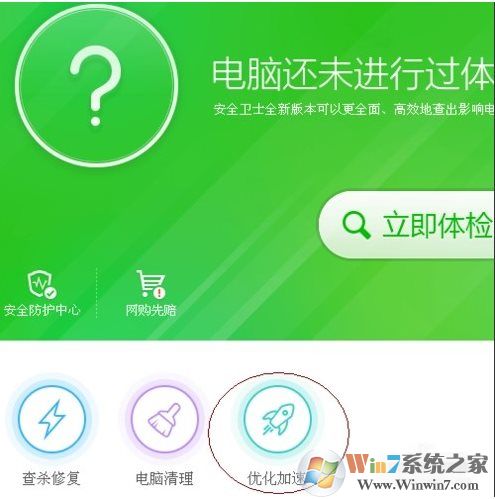360安全卫士如何禁用开机启动项,具体步骤