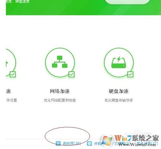 360安全卫士如何禁用开机启动项,具体步骤