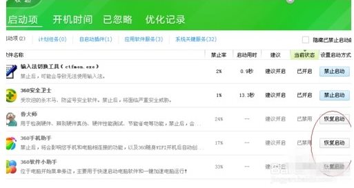 360安全卫士如何禁用开机启动项,具体步骤