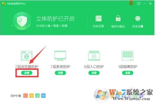 360安全卫士怎么锁定默认浏览器,具体步骤