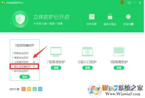 360安全卫士怎么锁定默认浏览器,具体步骤