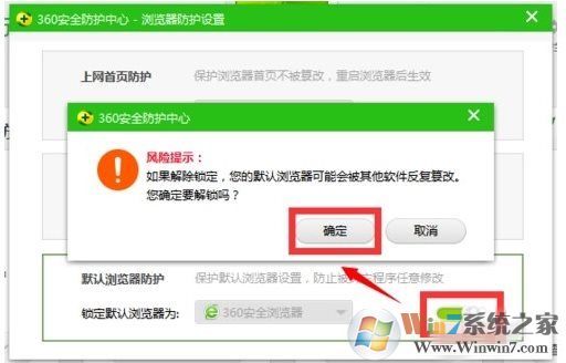 360安全卫士怎么锁定默认浏览器,具体步骤