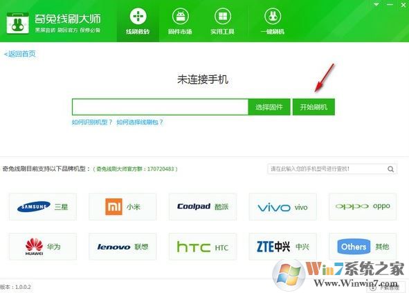奇兔线刷大师下载_奇兔线刷大师(安卓刷机救砖工具)v1.0.5.7免费版