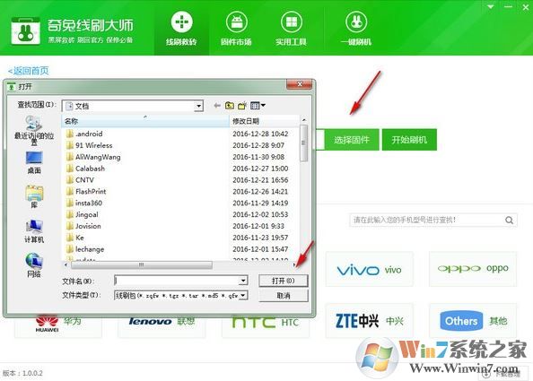 奇兔线刷大师下载_奇兔线刷大师(安卓刷机救砖工具)v1.0.5.7免费版