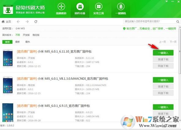 奇兔线刷大师下载_奇兔线刷大师(安卓刷机救砖工具)v1.0.5.7免费版
