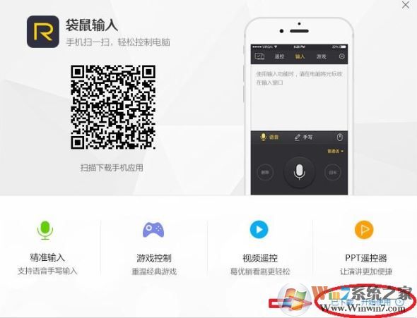 袋鼠输入下载_袋鼠输入(手机控制电脑工具)v2.0.0.1043 电脑端