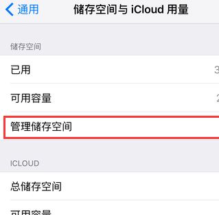 苹果更新提示怎么关闭?苹果手机系统更新提示关闭方法