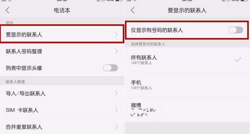 通讯录权限在哪里设置?oppo系统设置通讯录权限