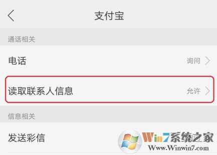 支付宝钱包的通讯录权限在哪里打开?支付宝打开通讯录权限方法