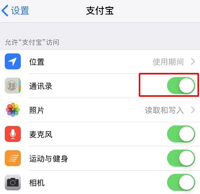 支付宝钱包的通讯录权限在哪里打开?支付宝打开通讯录权限方法