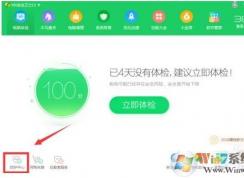 360��ȫ��ʿ��ô����Ĭ������������岽��