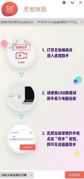 无他伴侣下载_无他伴侣v1.4.0.2(网络直播工具)
