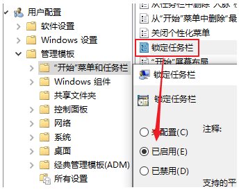 Win10强制锁定任务栏的设置方法