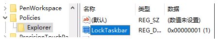 Win10强制锁定任务栏的设置方法