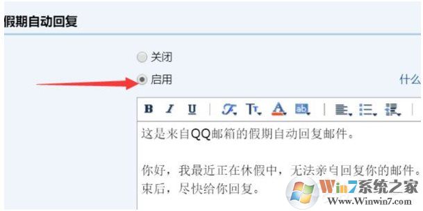 QQ邮箱设置自动回复步骤