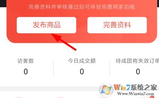 拼多多怎么发布商品?教你拼多多上架新产品的方法