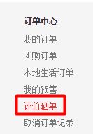 在京东上买东西怎么看我的评价?京东怎么看自己的评价?