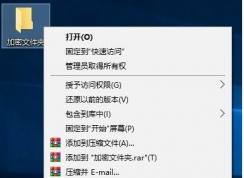 Win10��μ����ļ��з�ֹ���ݱ����ƺͲ鿴��