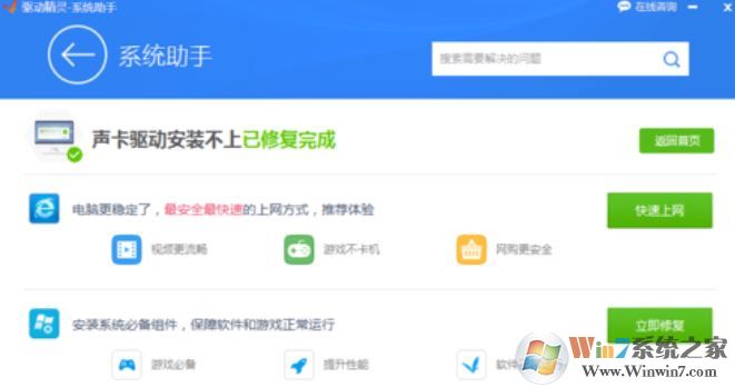 win10系统声卡驱动装不上怎么办?win10声卡装不上的解决方法