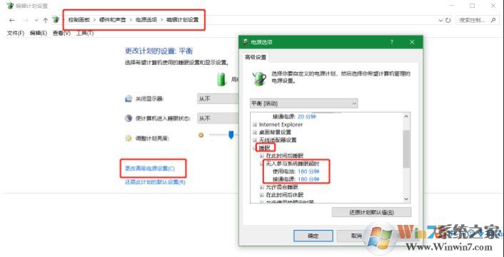 Win10隔几分钟就自动黑屏睡眠解决方法