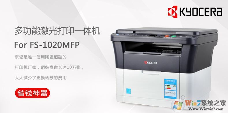����1020��ӡ����������_����Kyocera ECOSYS FS-1020MFP����(֧��win10)