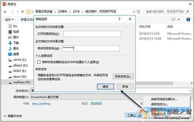 如何让PPT只能看不能修改?保护PPT不能修改的设置方法