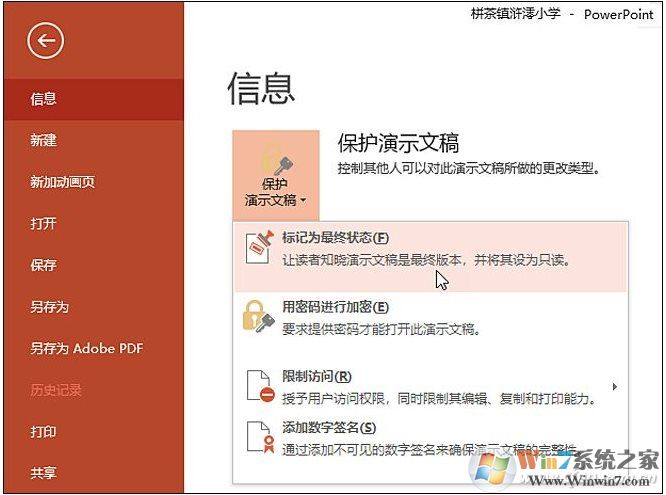 如何让PPT只能看不能修改?保护PPT不能修改的设置方法