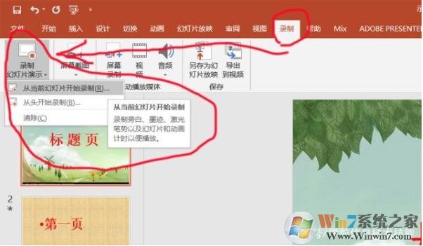 如何把PPT录制为视频?PPT绿制视频步骤详解