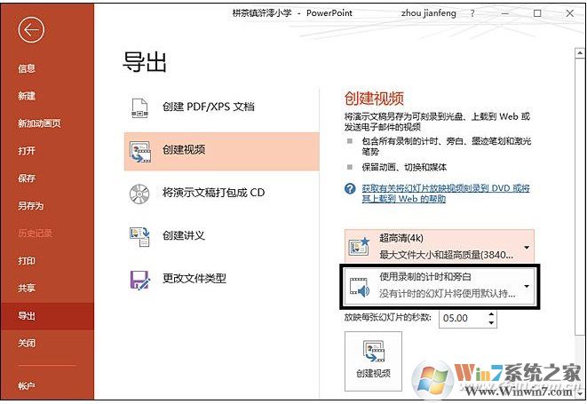 如何把PPT录制为视频?PPT绿制视频步骤详解