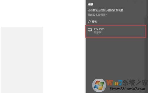 Win10怎么投屏到电视?WIN10投屏到液晶电视具体步骤