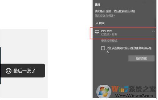 Win10怎么投屏到电视?WIN10投屏到液晶电视具体步骤