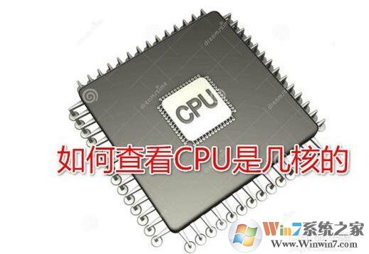 Win10ϵͳ��ô�鿴CPU�Ǽ��˵ģ�Win10��CPU����������