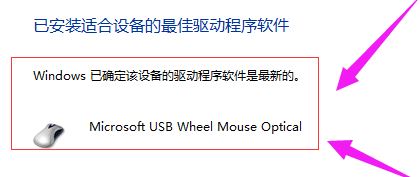 鼠标驱动怎么安装?教你win10系统安装鼠标驱动的方法