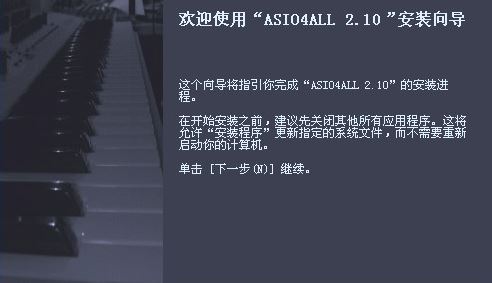 asio4all驱动下载_Asio4all驱动 v2.13(声卡虚拟驱动)汉化版
