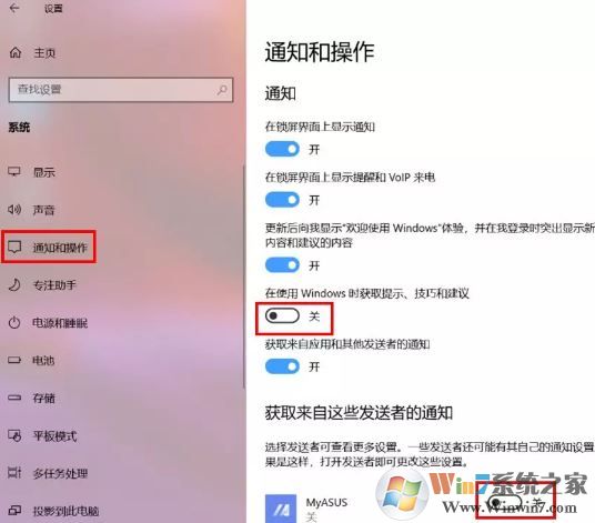 教你彻底关闭Win10系统10种自带小广告的操作方法
