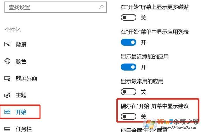 教你彻底关闭Win10系统10种自带小广告的操作方法