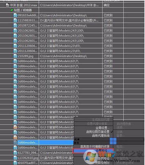 3DMAX贴图丢失怎么办?3DMAX找回导入模型的贴图教程