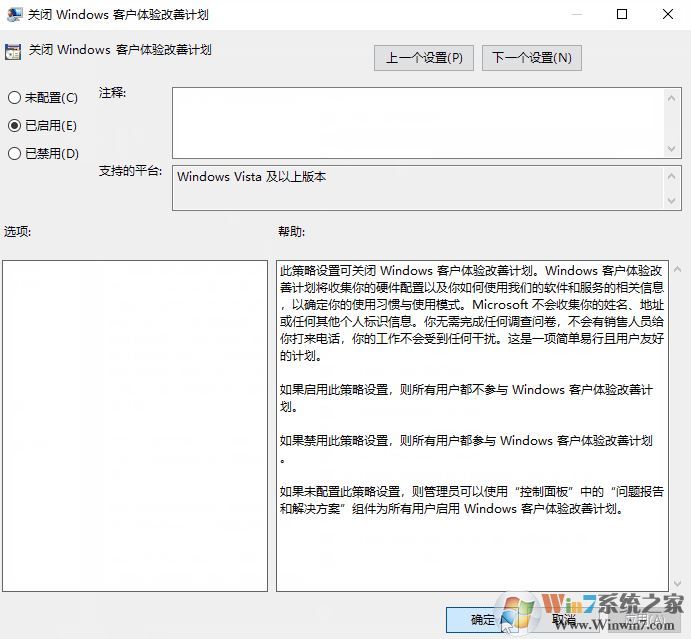 win10系统客户体验改善计划怎么关闭?教你退出微软“客户体验改善计划”
