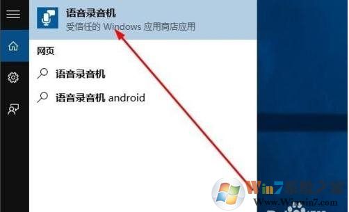 Win10录音机在哪?Win10录音机使用方法