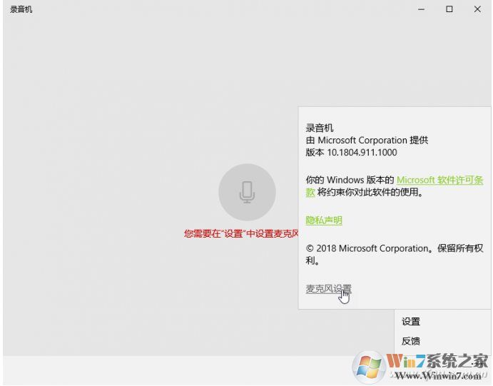 Win10录音机在哪?Win10录音机使用方法