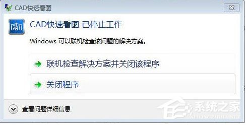 Win7系统CAD快速看图
